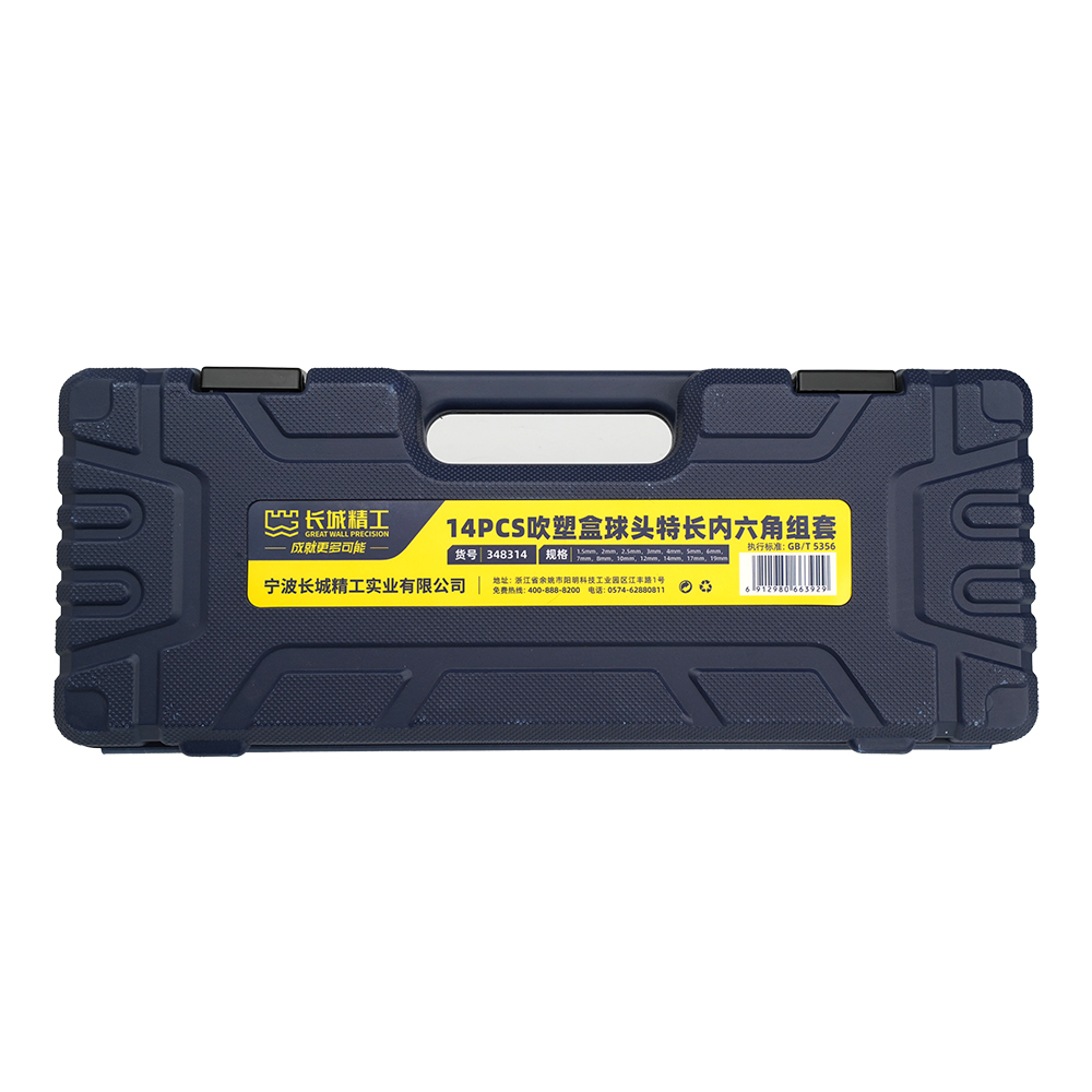 14PCS吹塑盒球頭特長內(nèi)六角組套