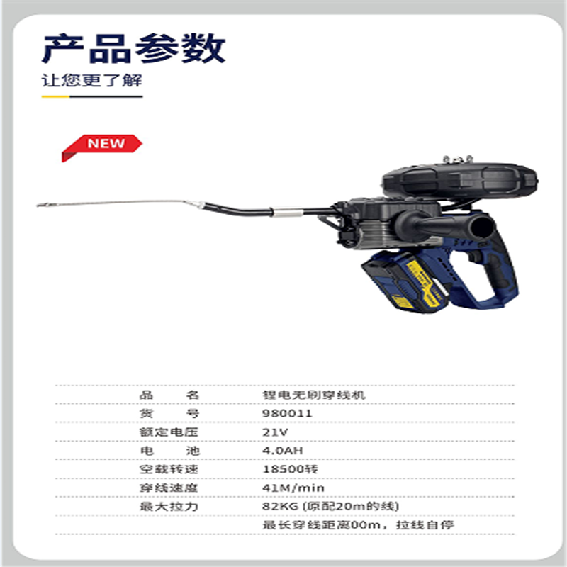 鋰電無刷穿線機(jī)(兩電一充)