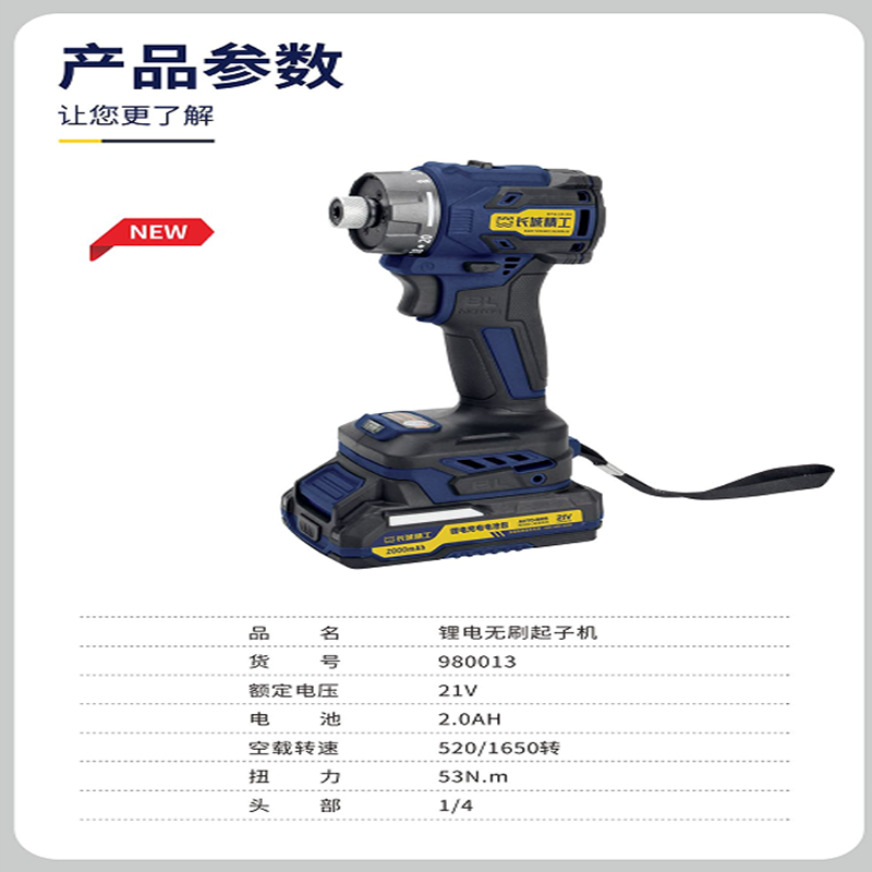 鋰電無刷起子機(jī)(兩電一充)