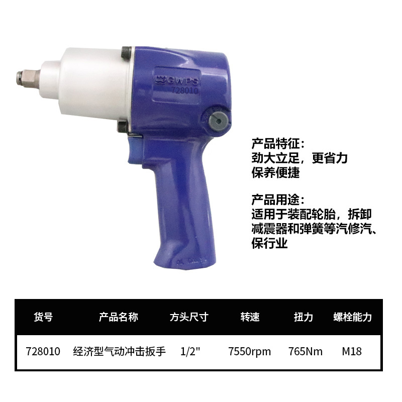 經(jīng)濟(jì)型氣動沖擊扳手
