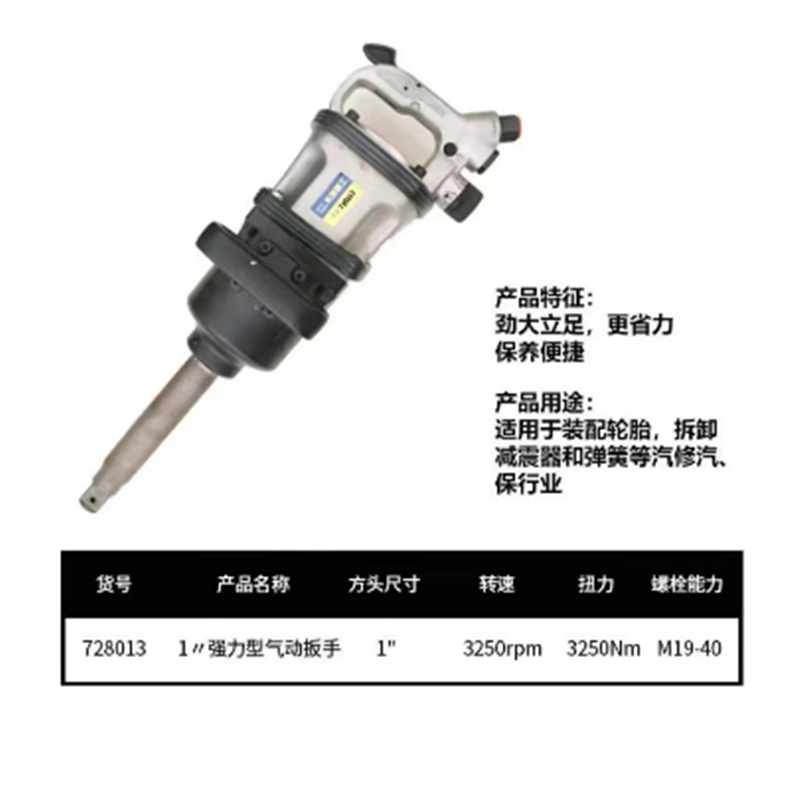 強(qiáng)力型氣動扳手