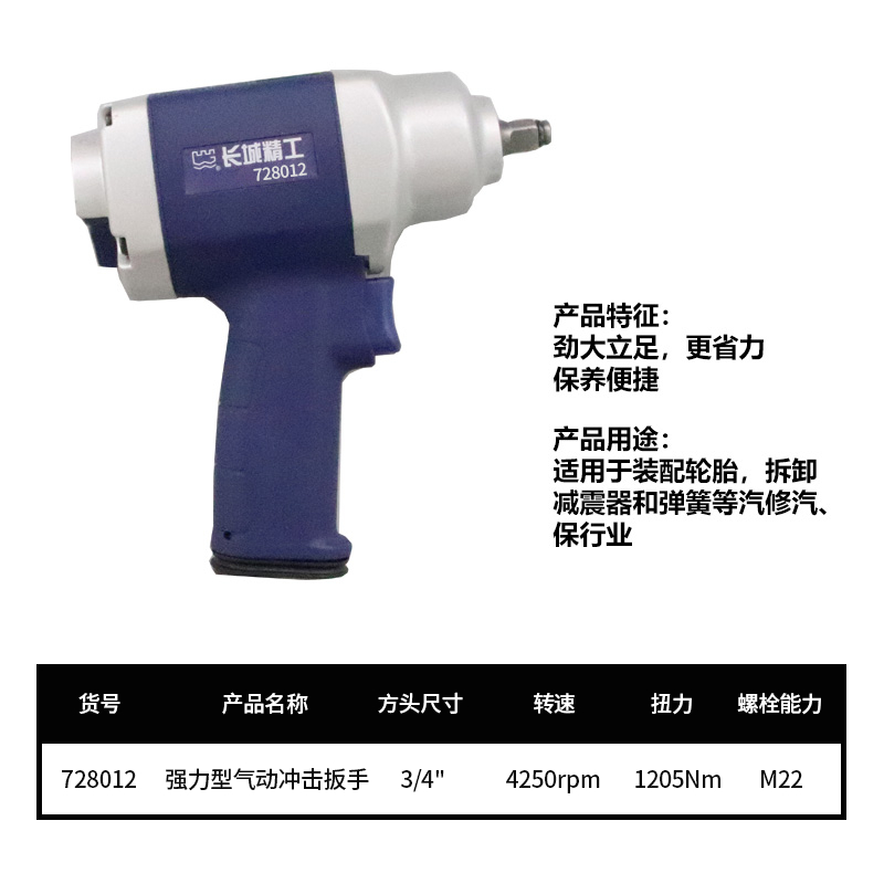 強力型氣動沖擊扳手
