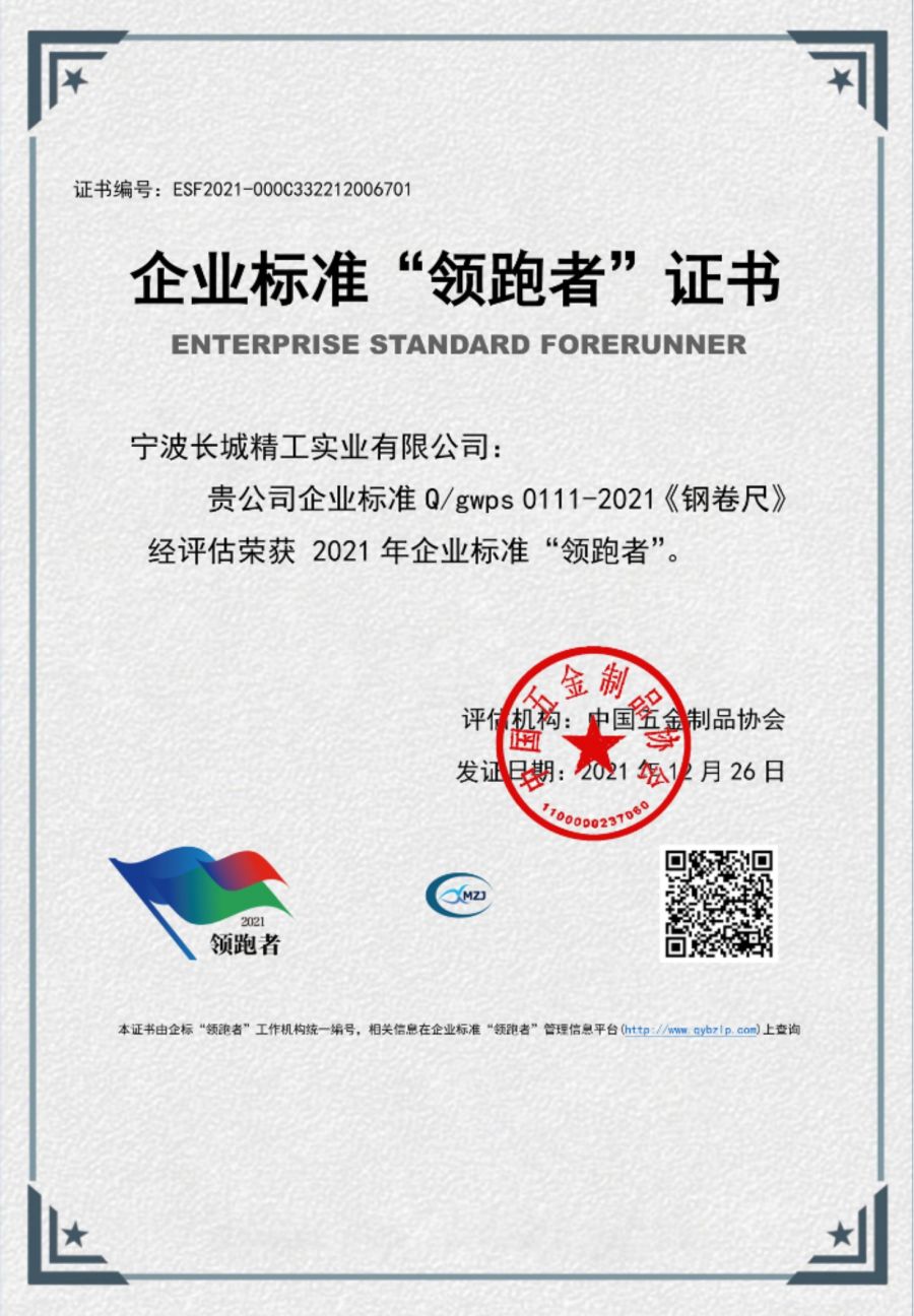 1666071413204681hOQn.jpg 企業(yè)標(biāo)準(zhǔn)領(lǐng)跑者證書.jpg